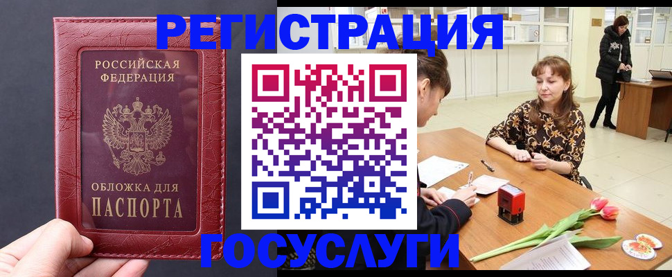 прописка регистрация в Сибае