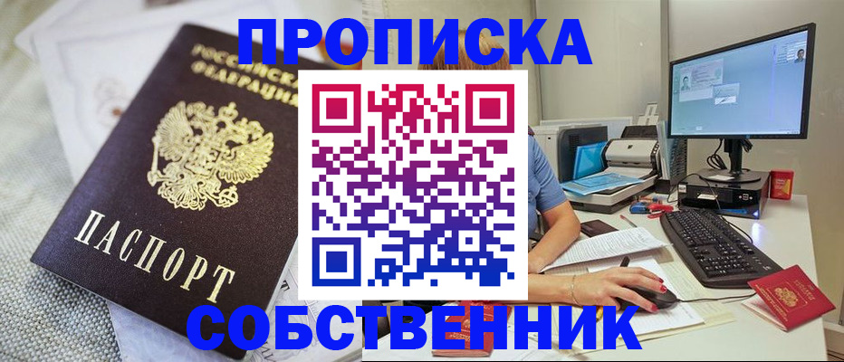 временная регистрация в квартире в Сибае